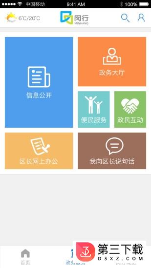 上海闵行app