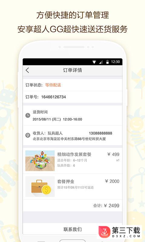 玩具超人app