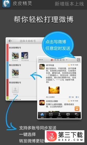 皮皮精灵手机版