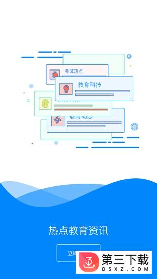 e智慧学校app下载