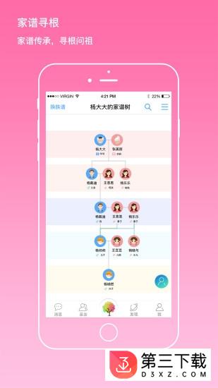 家谱我是谁app