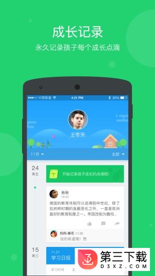 学乐云家校app下载安装