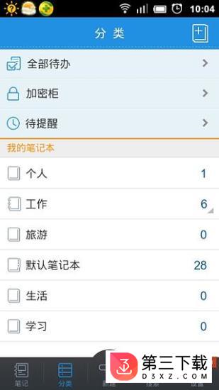 彩云笔记安卓版下载