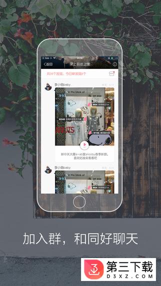 美丽说ios手机版