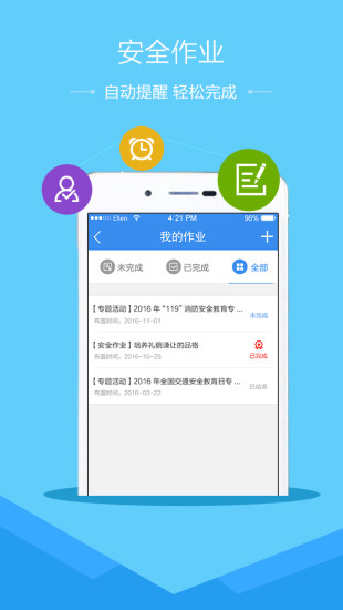 商丘市安全教育平台app