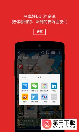 Flipboard app下载