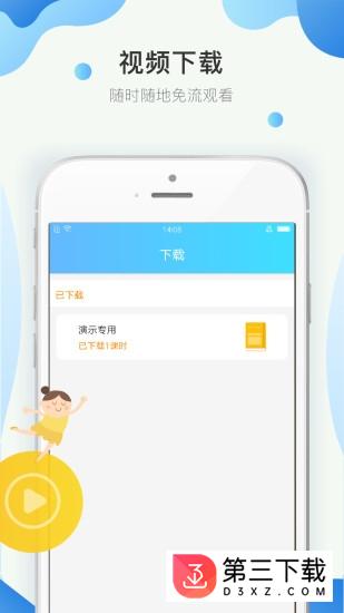 中大云校app