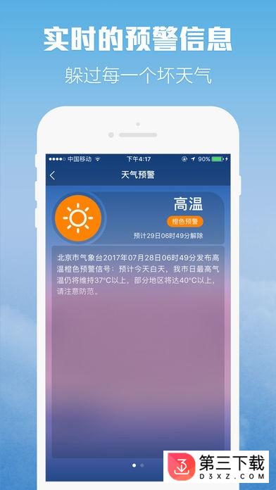 柚子天气app