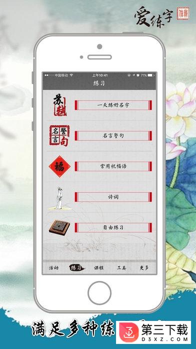 爱练字手机版