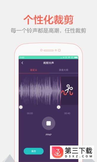 铃声制作大师安卓版