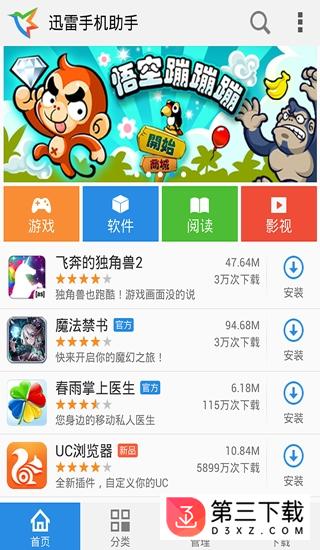 迅雷手机助手app