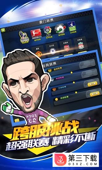 足球小萌将破解版
