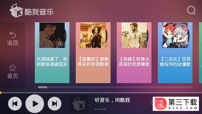 酷我音乐车镜版安卓版