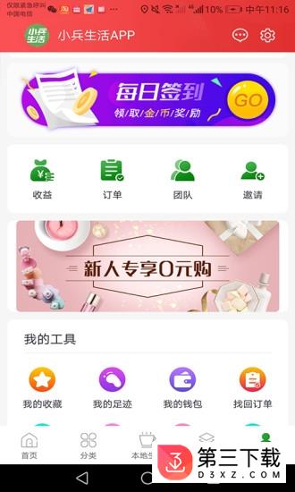 小兵生活app