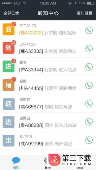 手机管车苹果版下载