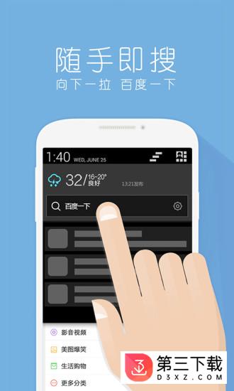 掌上百度