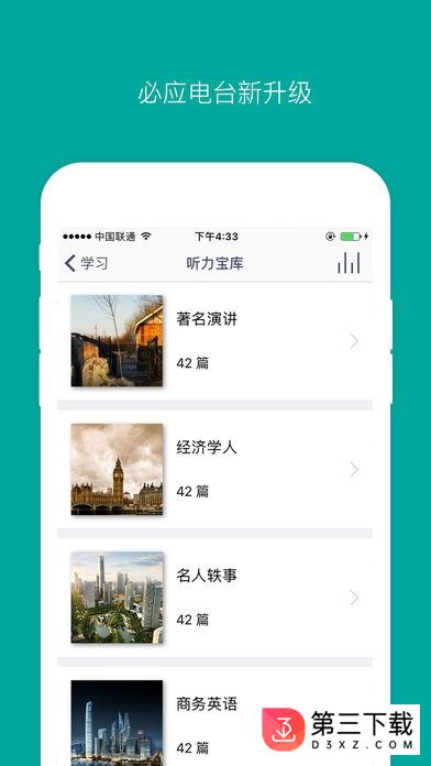 ios必应词典