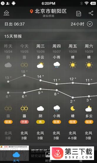 墨迹天气pacewear手机版