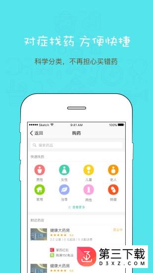 掌上药店安卓版下载