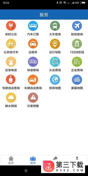 畅行盐城app