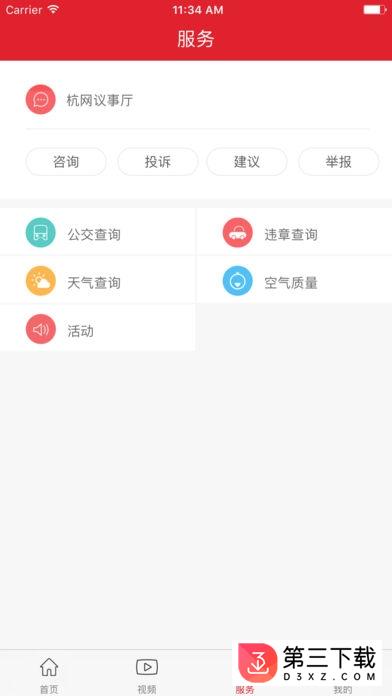 杭州通app