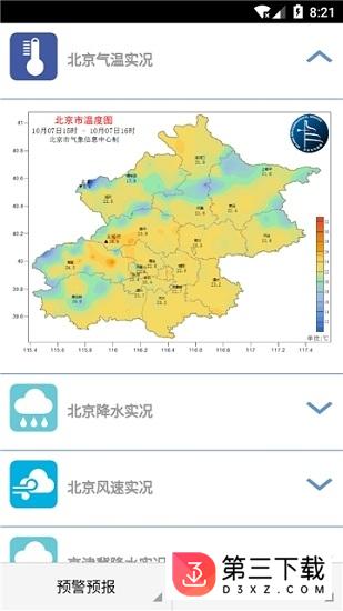 北京天气预报免费下载安装