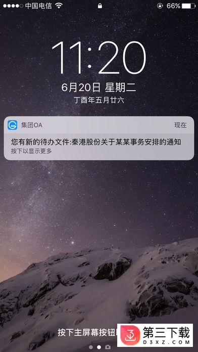 河北港口集团OA安卓版下载