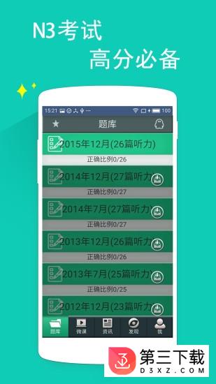 日语三级听力app