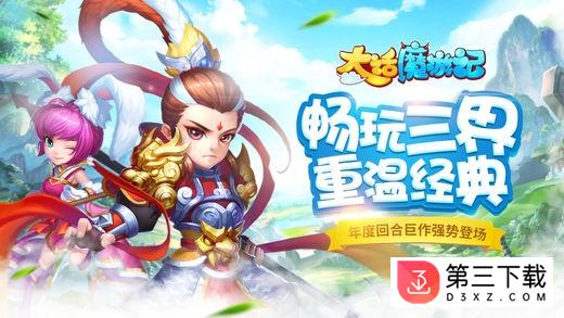 大话魔游记手游下载