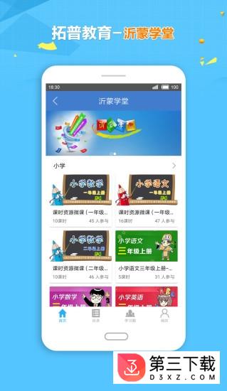 拓普教育app下载