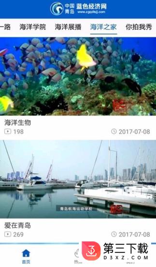 青岛蓝app