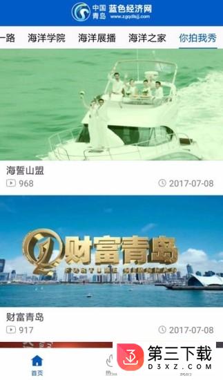 青岛蓝软件