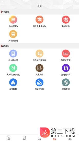 云上泌阳软件下载