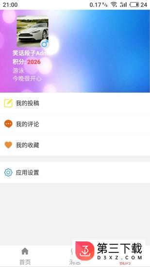 笑话段子app