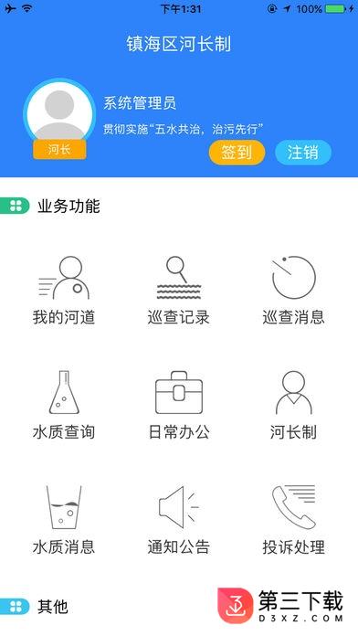 镇海河长制app下载