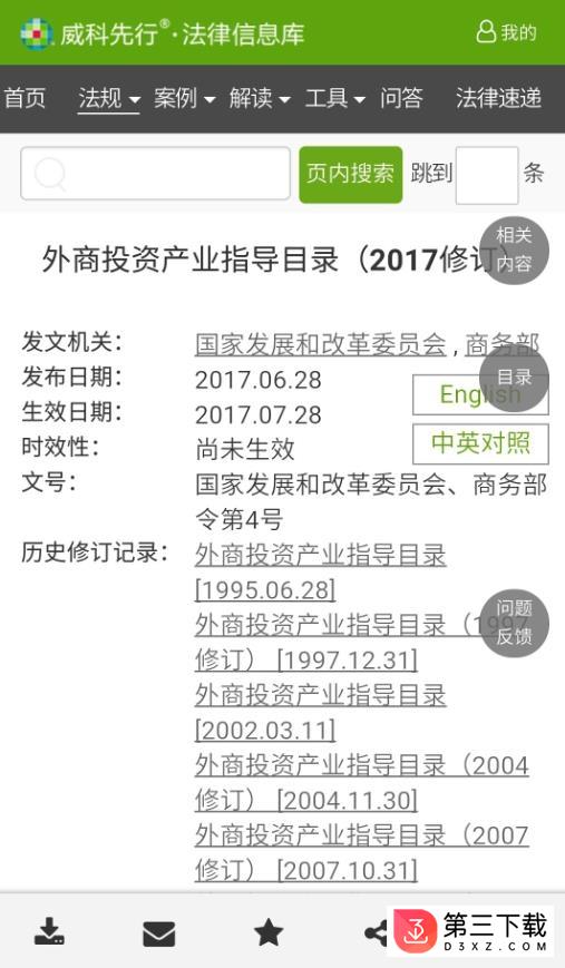 威科先行app