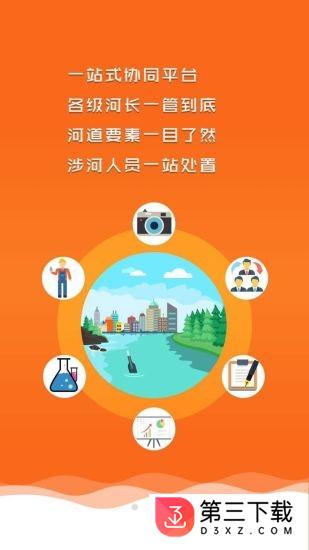 杨浦河长app