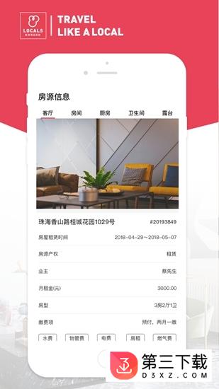 路客房东app