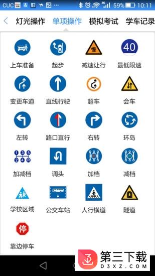 驾培通路考仪app