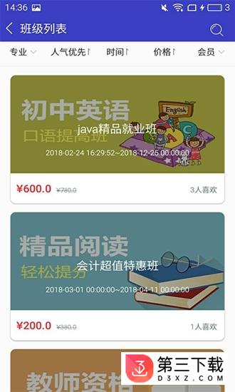 酷学院app