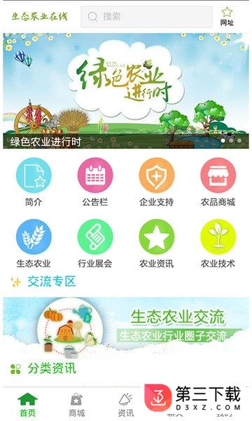 生态农业在线app