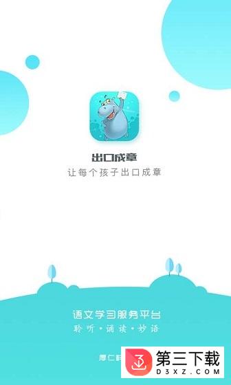 出口成章app