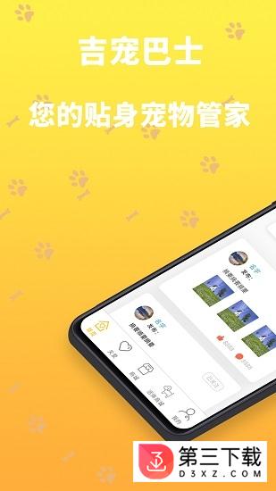 吉宠巴士最新版app下载