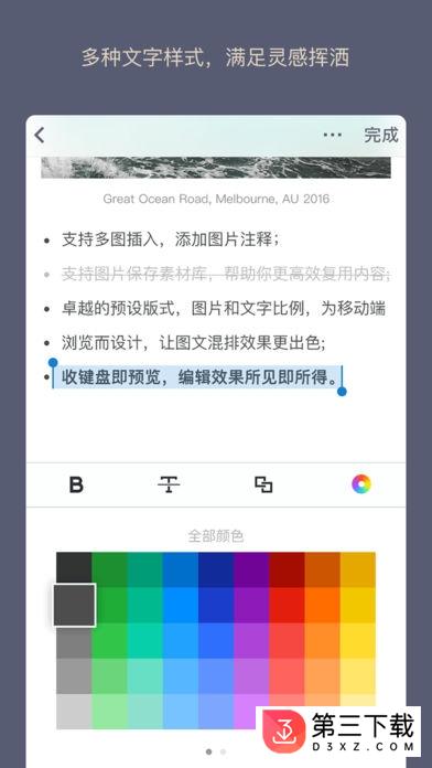 weiconote经典版app