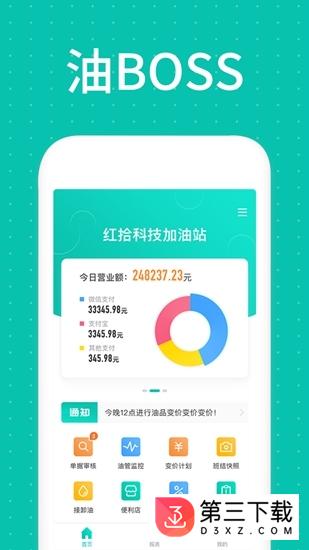 油boss app