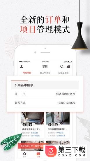 造居云管家app