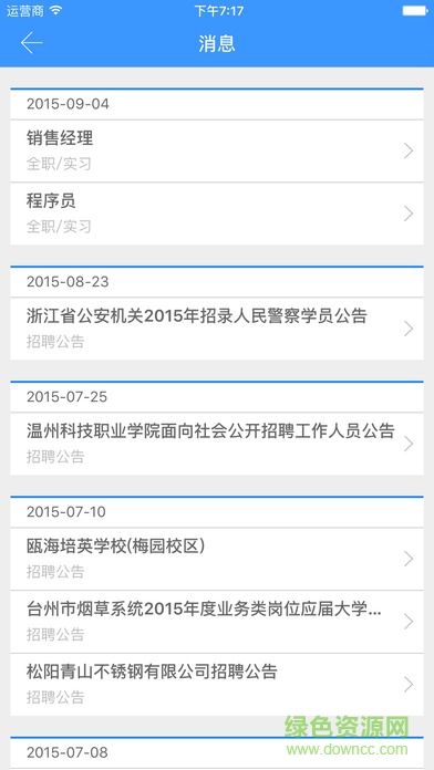 大亚湾就业app