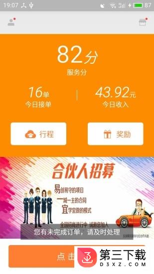 乐拼车主app