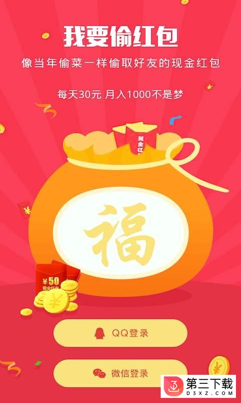 探探红包app