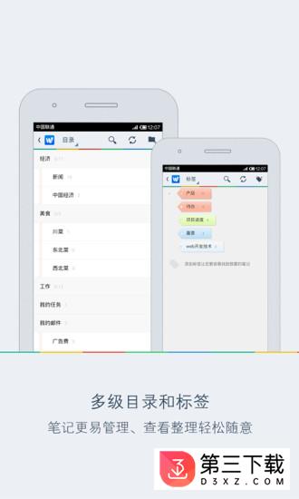 为知笔记安卓版下载